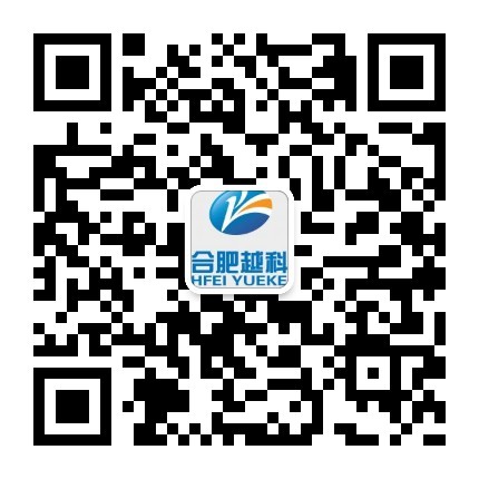 合肥越科科技有限公司